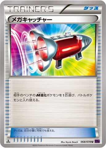メガキャッチャー — XY BREAK 拡張パック「めざめる超王」 068/078 U