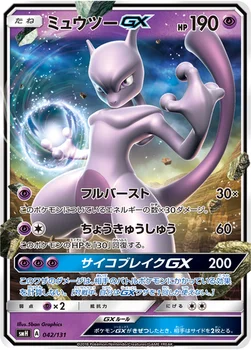 ミュウツーGX — サン&ムーン GXスタートデッキ 042/131 —
