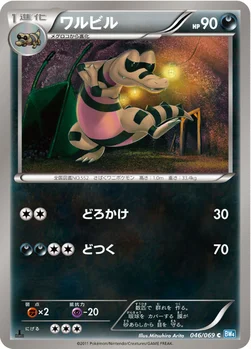 ワルビル — BW 拡張パック「ダークラッシュ」 046/069 C