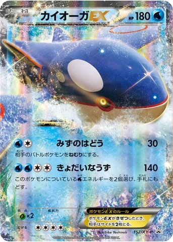 カイオーガEX — XY プロモカード 152 등급 표기 없음