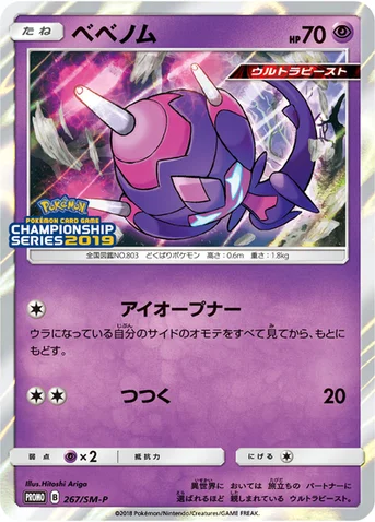 ベベノム — SM プロモカード 267 등급 표기 없음
