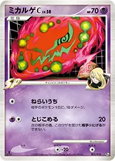 ミカルゲC[チャンピオン] — DPt 対戦スターターパックSP「ガブリアスVSリザードン」（ガブリアスデッキ） 003/016 —
