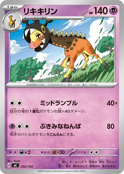 일본판 — リキキリン — スタートデッキ100 バトルコレクション 302/742 —