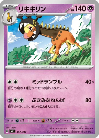 リキキリン — スタートデッキ100 バトルコレクション 302/742 등급 표기 없음