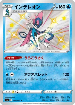 일본판 — インテレオン — ハイクラスパック「シャイニースターV」 226/190 S