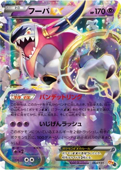 일본판 — フーパEX — XY BREAK プレミアムチャンピオンパック「EX×M×BREAK」 064/131 —