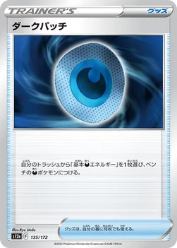 일본판 — ダークパッチ — ハイクラスパック 「VSTARユニバース」 135/172 —