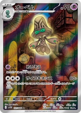 オーベム — 拡張パック「ブラックボルト」 127/086 AR
