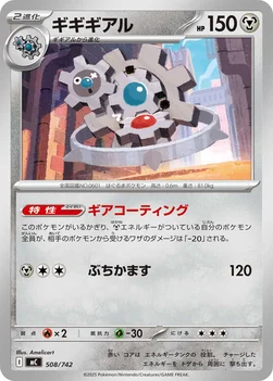 일본판 — ギギギアル — スタートデッキ100 バトルコレクション 508/742 —