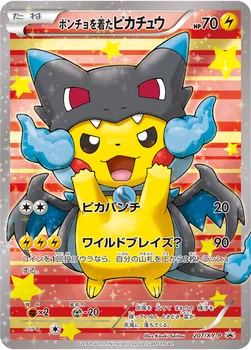 일본판 — ポンチョを着たピカチュウ — XY プロモカード 207 —