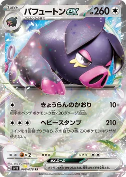 일본판 — パフュートンex — 拡張パック「スカーレットex」 068/078 RR