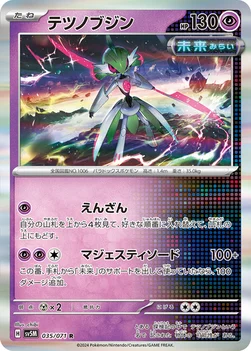 일본판 — テツノブジン — 拡張パック「サイバージャッジ」 035/071 R