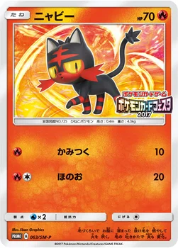 일본판 — ニャビー — SM プロモカード 063 —
