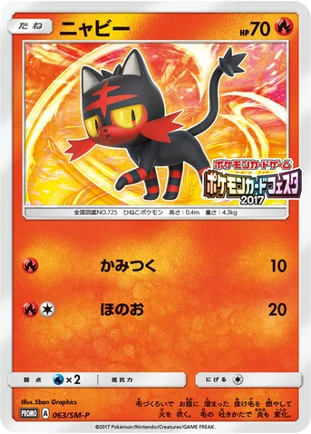 ニャビー — SM プロモカード 063 등급 표기 없음