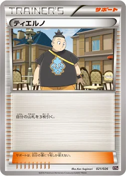 일본판 — ティエルノ — XY BREAK メガバトルデッキ60「メガタブンネEX」 021/026 —