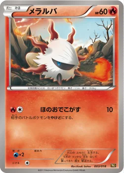 メラルバ — BW バトル強化デッキ60「レシラムEX」 003/018 —