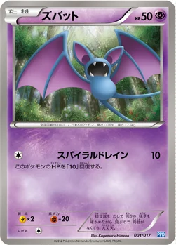 ズバット — BW 「プラズマ団パワードデッキ30」 001/017 —