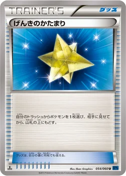 げんきのかたまり — XY 拡張パック「コレクションX」 054/060 U