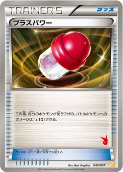 プラスパワー — BW みんなのWAKUWAKUバトル 042/047 —