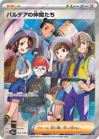 パルデアの仲間たち — ハイクラスパック「テラスタルフェスex」 195/187 SR