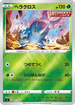 일본판 — ヘラクロス — スタートデッキ100 007/414 —