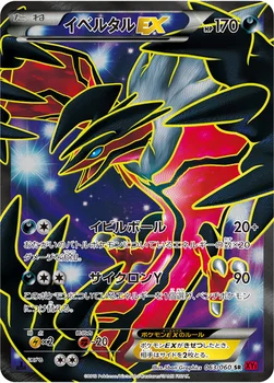 イベルタルEX — XY 拡張パック「コレクションY」 063/060 SR