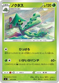 일본판 — ノクタス — スタートデッキ100 011/414 —