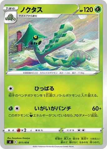 ノクタス — スタートデッキ100 011/414 등급 표기 없음