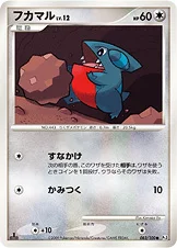 フカマル — DPt 拡張パック「フロンティアの鼓動」 083/100 —