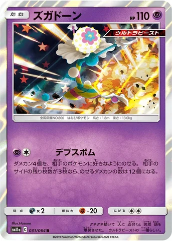 ズガドーン — 強化拡張パック「リミックスバウト」 031/064 R