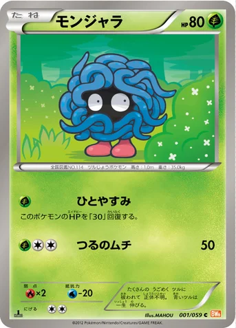 モンジャラ — BW 拡張パック「コールドフレア」 001/059 C