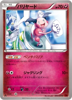 バリヤード — XY BREAK 拡張パック「赤い閃光」 045/059 C