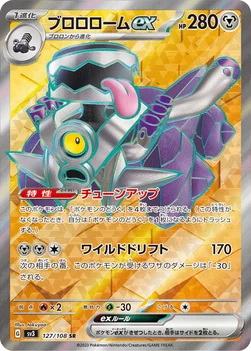 일본판 — ブロロロームex — 拡張パック「黒炎の支配者」 127/108 SR