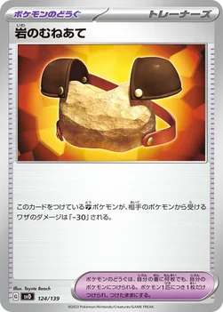 일본판 — 岩のむねあて — exスタートデッキ 124/139 —