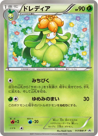 ドレディア — BW プロモカード 117 등급 표기 없음