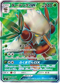 일본판 — ダーテングGX — 拡張パック「裂空のカリスマ」 097/096 SR