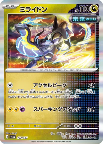 ミライドン — ハイクラスパック「テラスタルフェスex」 123/187 등급 표기 없음