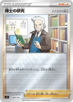 일본판 — 博士の研究 — スタートデッキ100 403/414 —