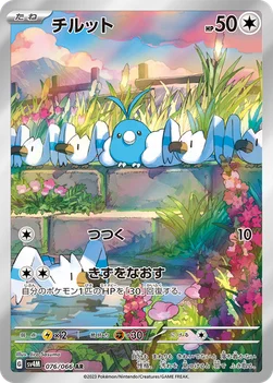 일본판 — チルット — 拡張パック「未来の一閃」 076/066 AR