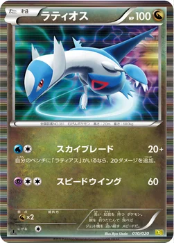 ラティオス — BW 拡張パック「ドラゴンセレクション」 010/020 —
