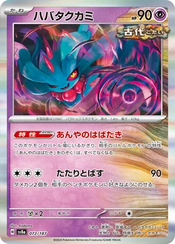 일본판 — ハバタクカミ — ハイクラスパック「テラスタルフェスex」 072/187 —
