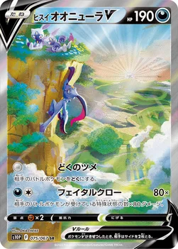 일본판 — ヒスイ オオニューラV — 拡張パック「スペースジャグラー」 075/067 SR