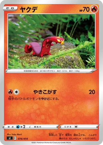 ヤクデ — スタートデッキ100 074/414 등급 표기 없음