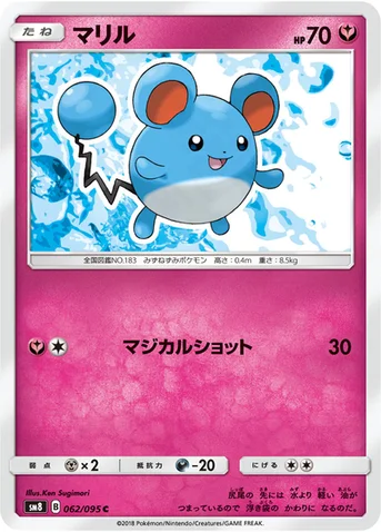 マリル — 拡張パック「超爆インパクト」 062/095 C