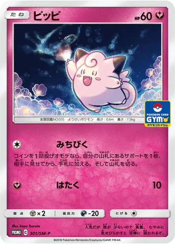 ピッピ — SM プロモカード 301 등급 표기 없음