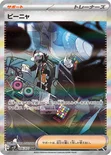 ピーニャ — 拡張パック「スノーハザード」 096/071 SAR