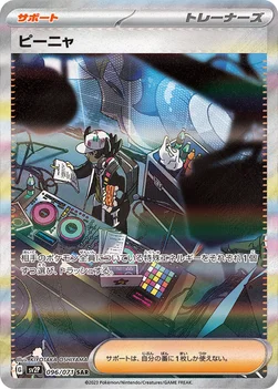 일본판 — ピーニャ — 拡張パック「スノーハザード」 096/071 SAR