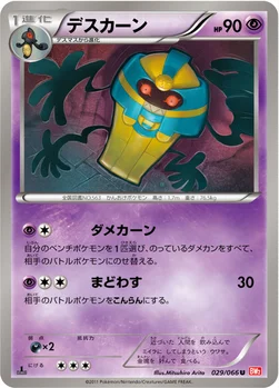デスカーン — BW 拡張パック「レッドコレクション」 029/066 U