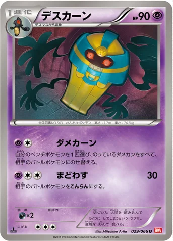 デスカーン — BW 拡張パック「レッドコレクション」 029/066 U