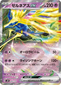 일본판 — ゼルネアスex — スタートデッキ Generations 052/175 —